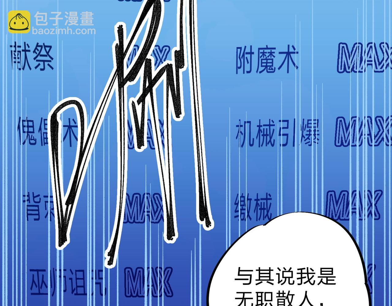 全民轉職：無職的我終結了神明！ - 第1話 我，無職散人！(2/3) - 2