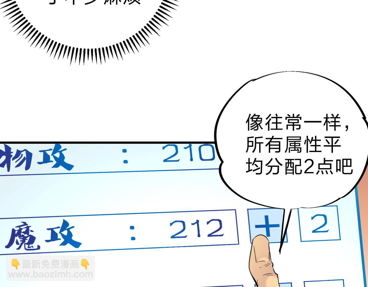 全民轉職：無職的我終結了神明！ - 第1話 我，無職散人！(2/3) - 8