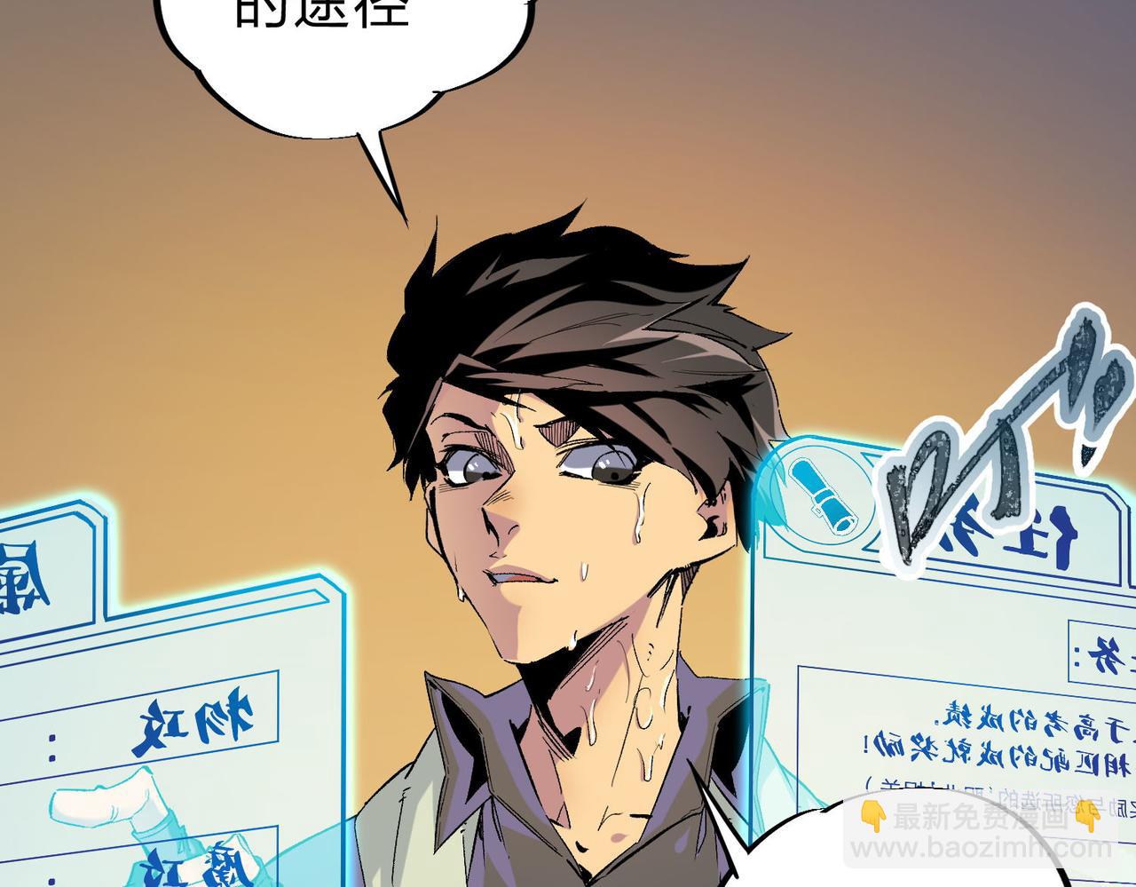 全民轉職：無職的我終結了神明！ - 第1話 我，無職散人！(2/3) - 2