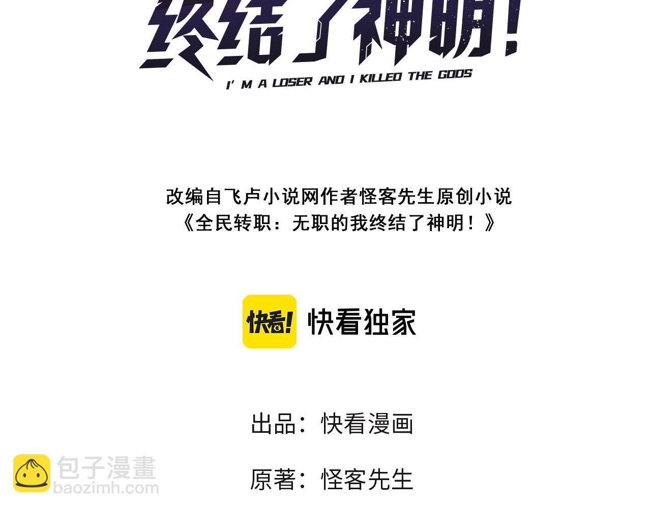 全民轉職：無職的我終結了神明！ - 第11話 最強新生！(1/2) - 3