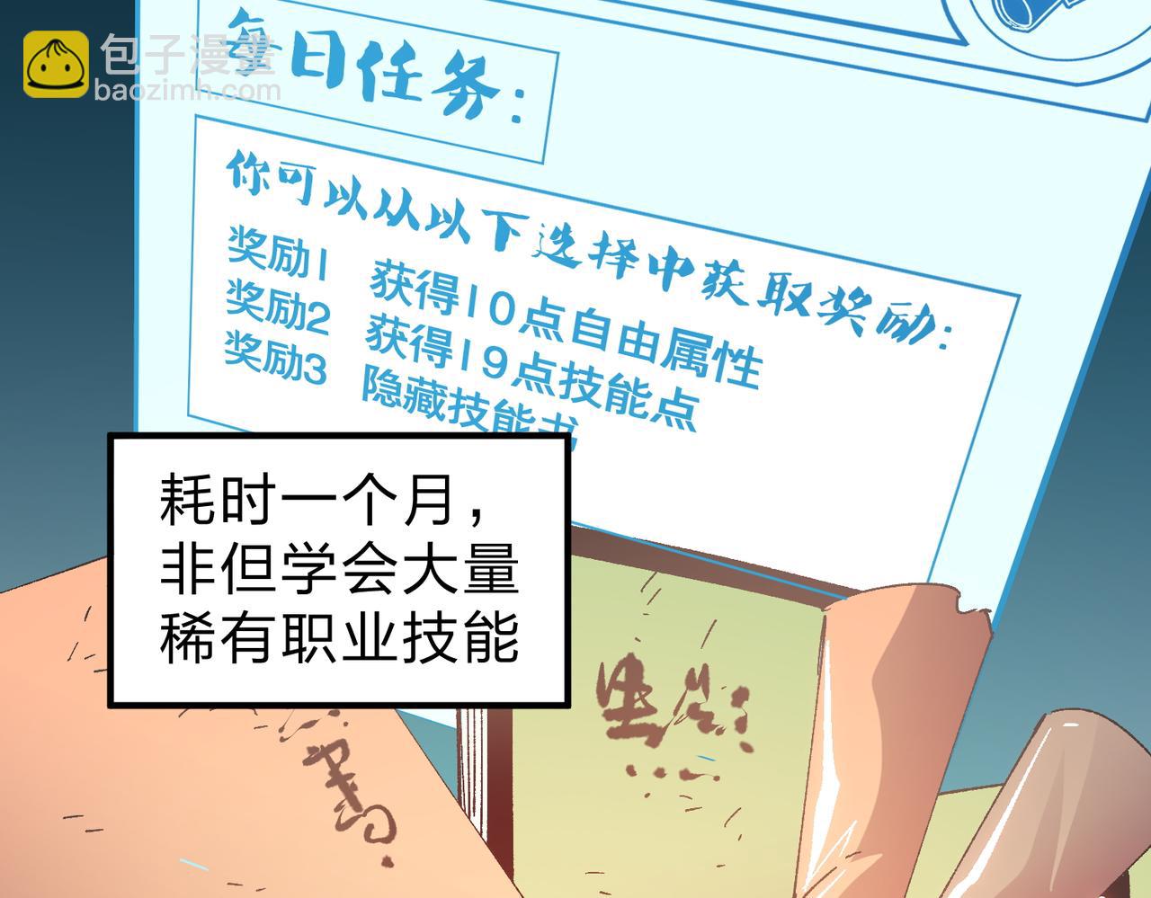 全民轉職：無職的我終結了神明！ - 第11話 最強新生！(1/2) - 5