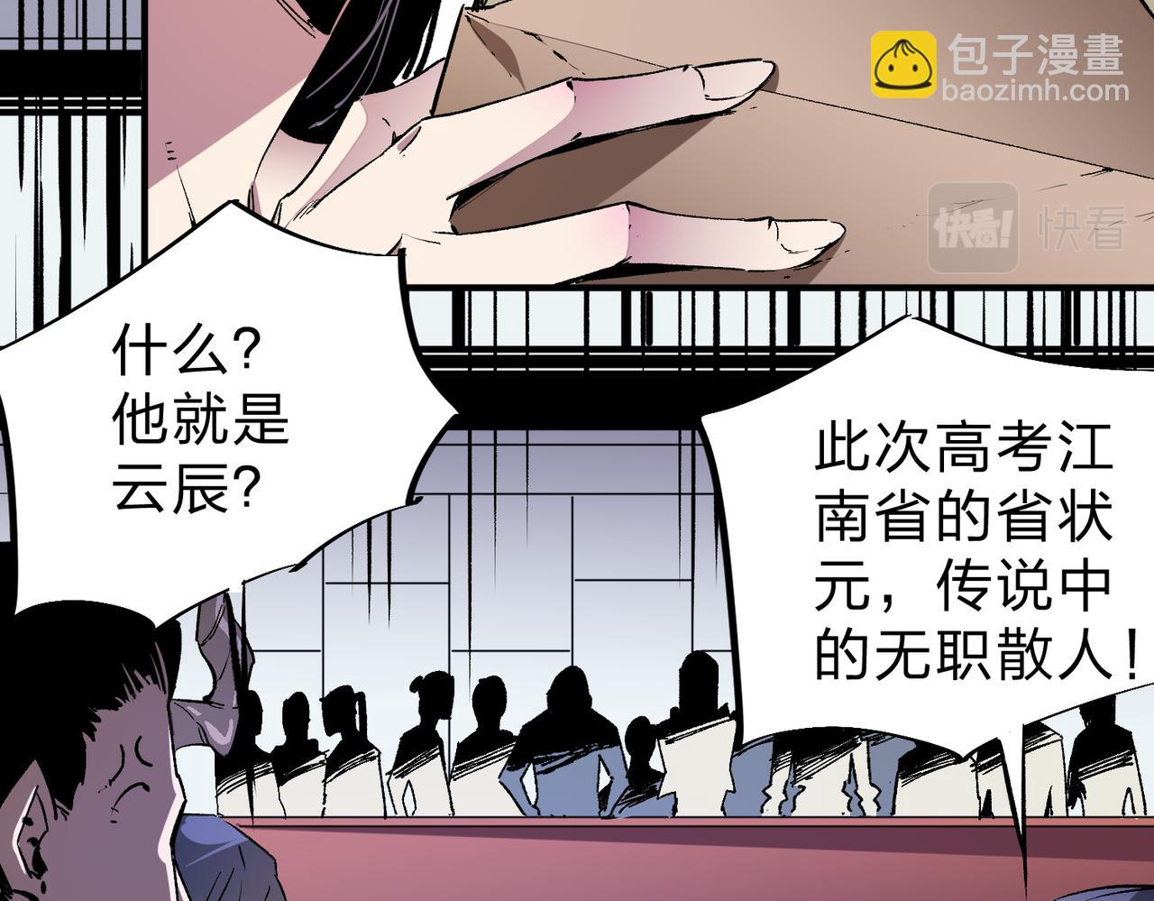 全民轉職：無職的我終結了神明！ - 第11話 最強新生！(2/2) - 5