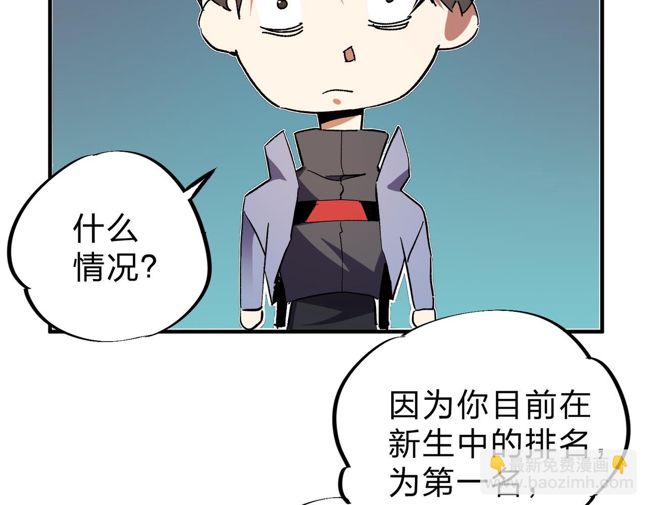 全民轉職：無職的我終結了神明！ - 第11話 最強新生！(2/2) - 2