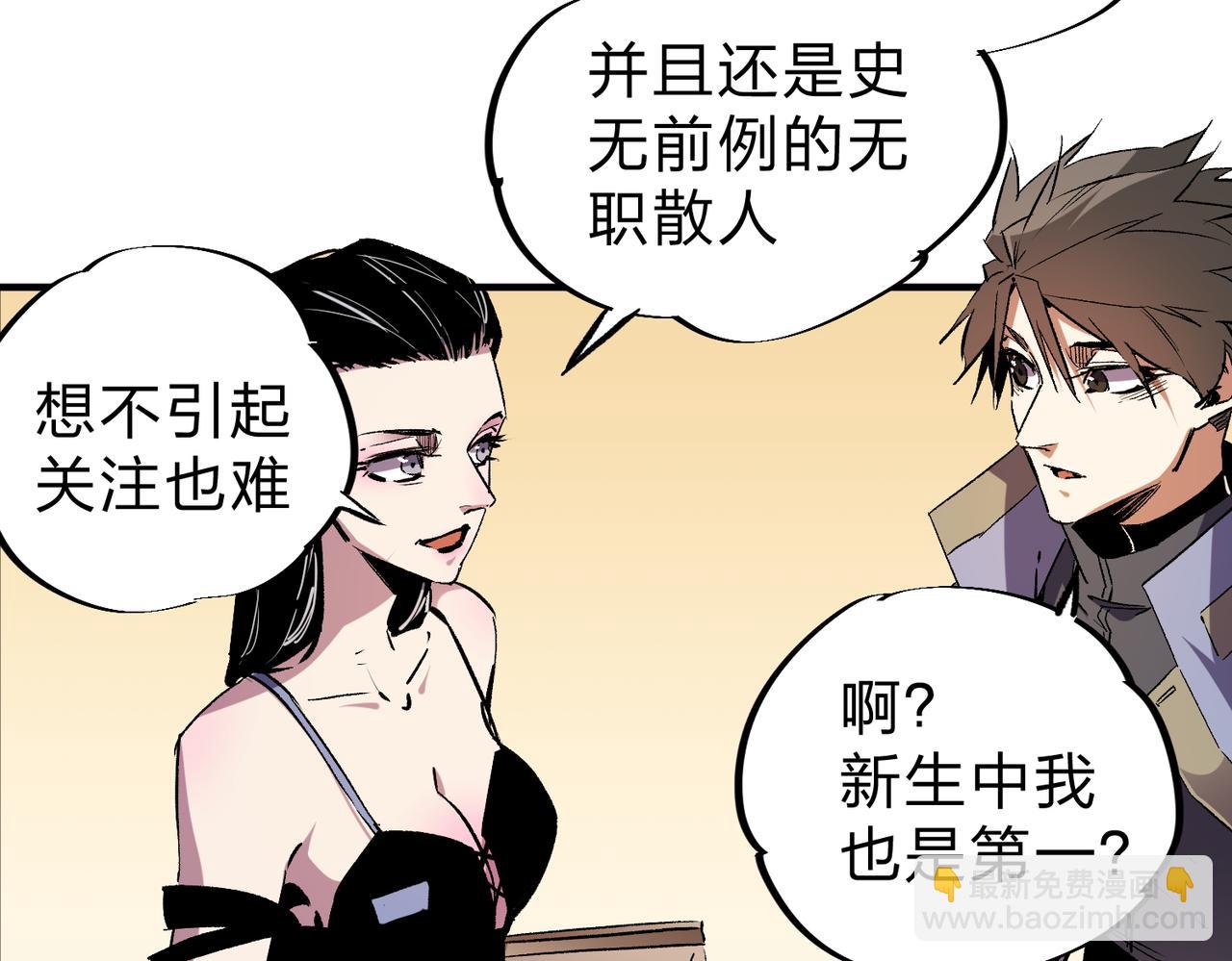 全民轉職：無職的我終結了神明！ - 第11話 最強新生！(2/2) - 3