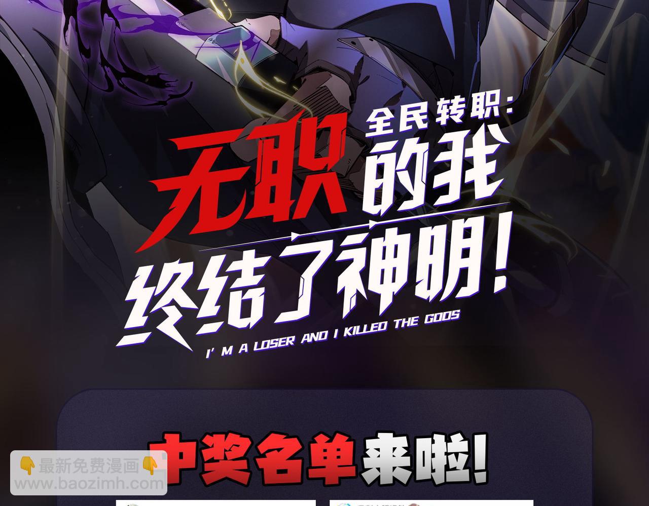 全民轉職：無職的我終結了神明！ - 第11話 最強新生！(2/2) - 2