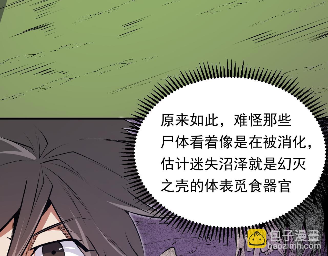 全民轉職：無職的我終結了神明！ - 第101話 領主大決戰，誰將成爲新王？(1/3) - 2