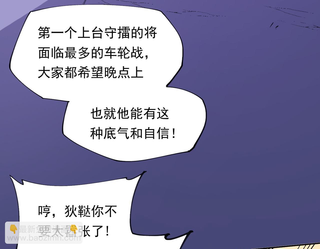 全民轉職：無職的我終結了神明！ - 第101話 領主大決戰，誰將成爲新王？(3/3) - 6