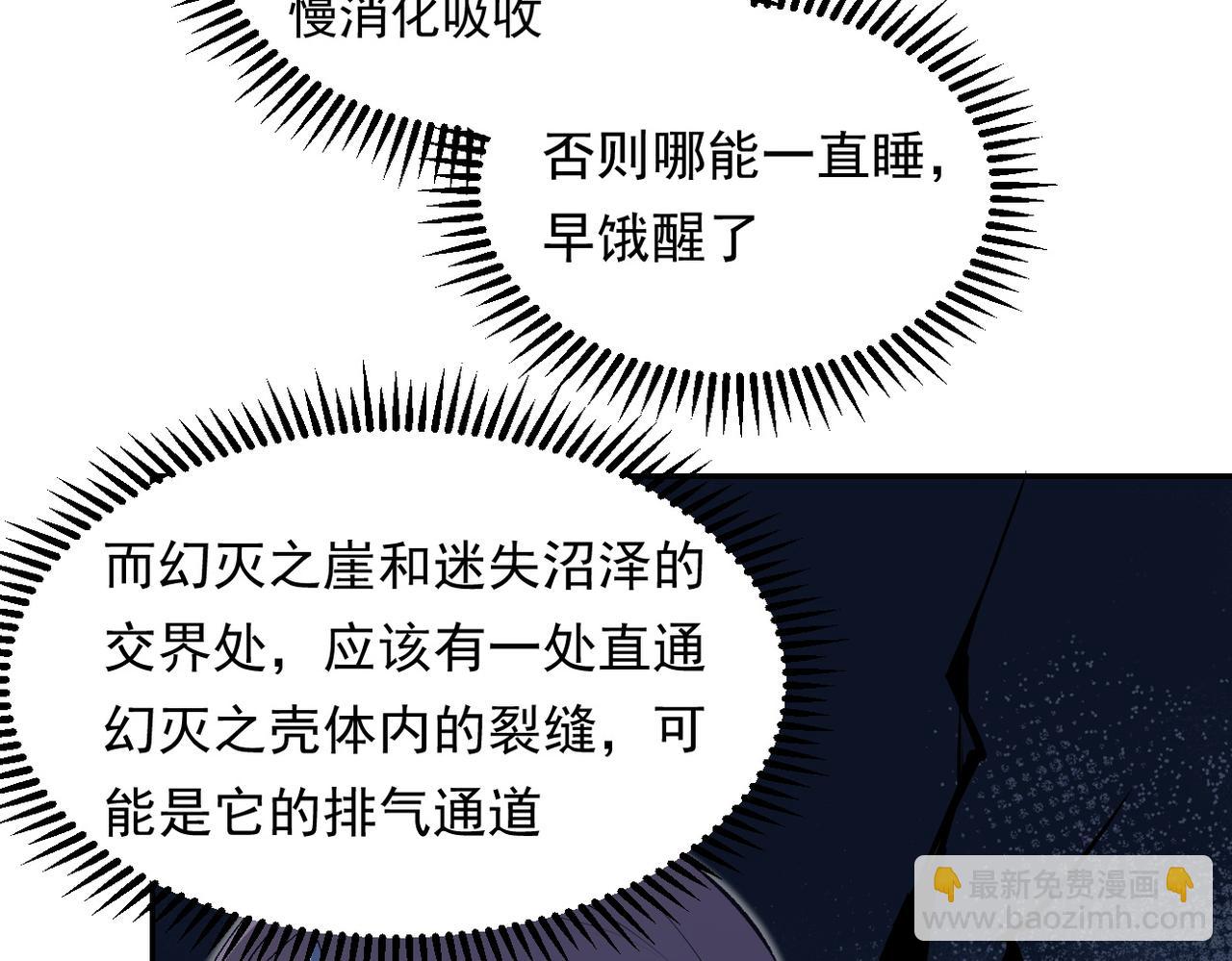 全民轉職：無職的我終結了神明！ - 第101話 領主大決戰，誰將成爲新王？(1/3) - 4