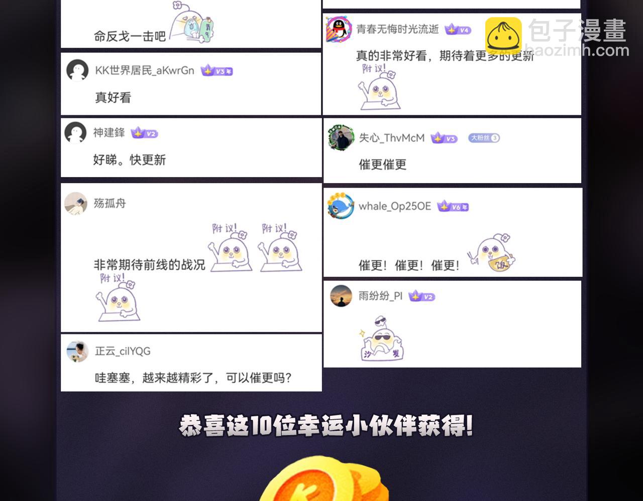 全民轉職：無職的我終結了神明！ - 第101話 領主大決戰，誰將成爲新王？(3/3) - 2