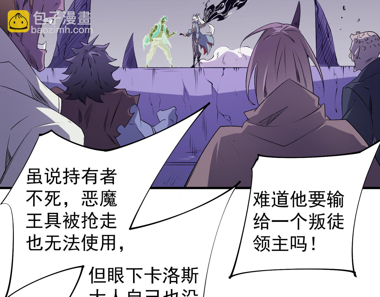 全民轉職：無職的我終結了神明！ - 第103話 三大領主齊出，夜之瞳的意義(1/4) - 3