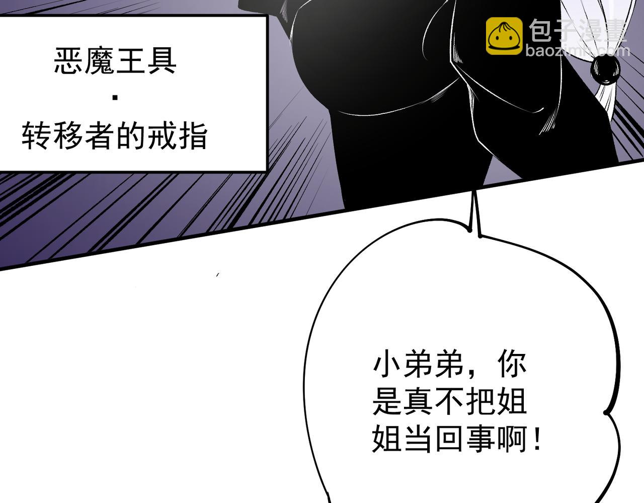 全民轉職：無職的我終結了神明！ - 第103話 三大領主齊出，夜之瞳的意義(3/4) - 2