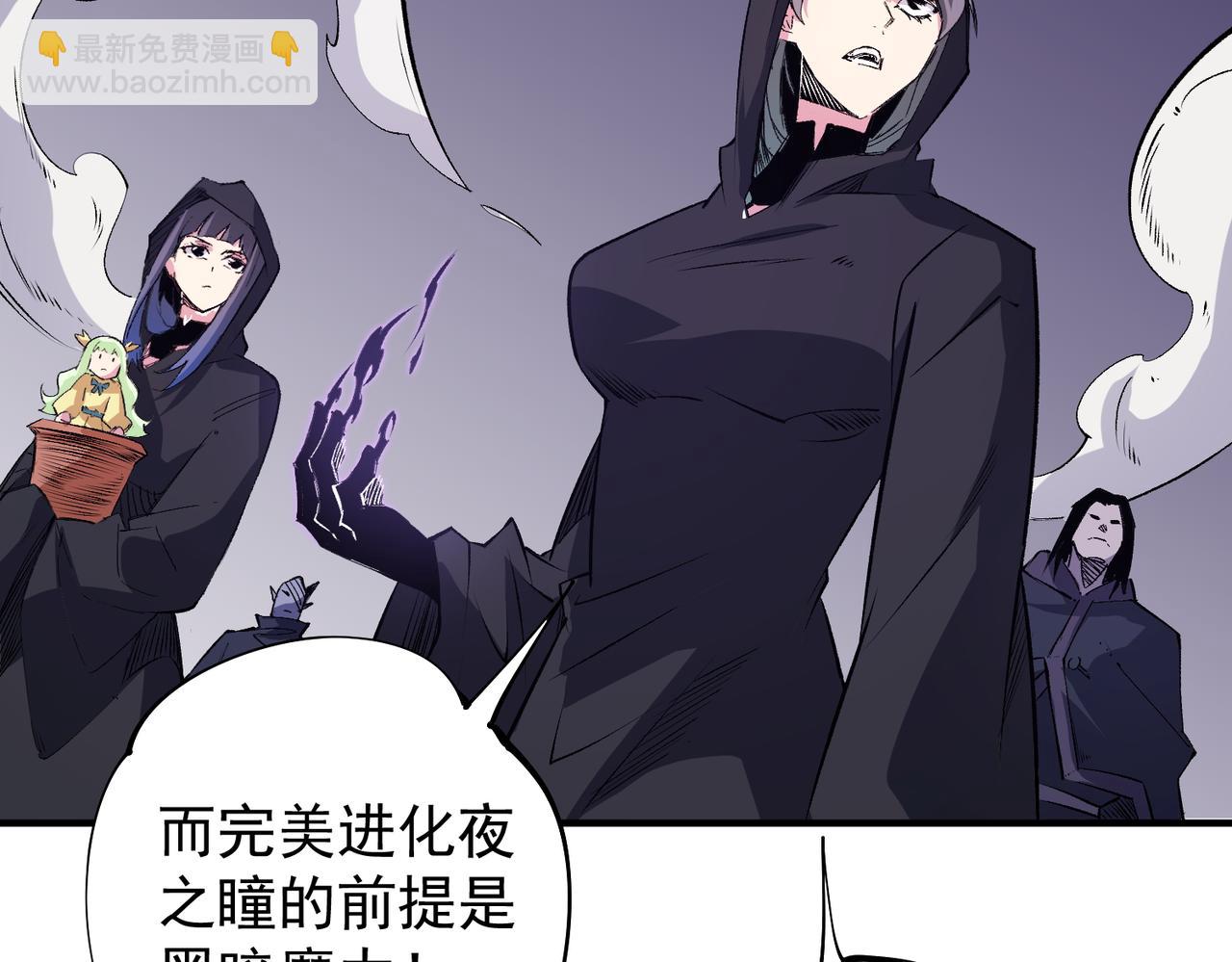 全民轉職：無職的我終結了神明！ - 第103話 三大領主齊出，夜之瞳的意義(1/4) - 5