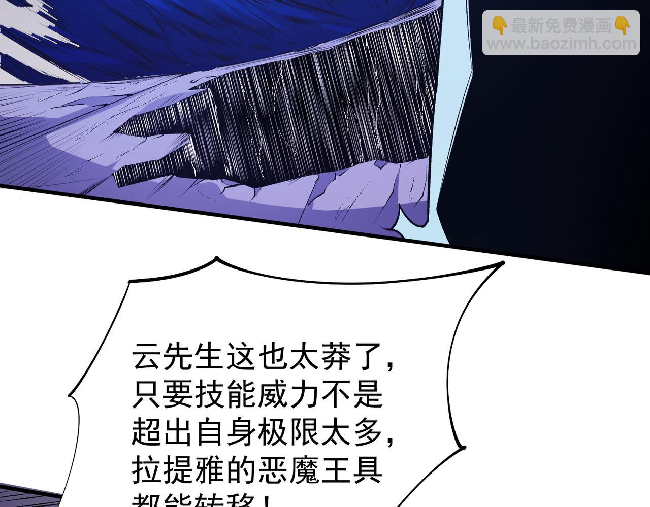 全民轉職：無職的我終結了神明！ - 第103話 三大領主齊出，夜之瞳的意義(3/4) - 3