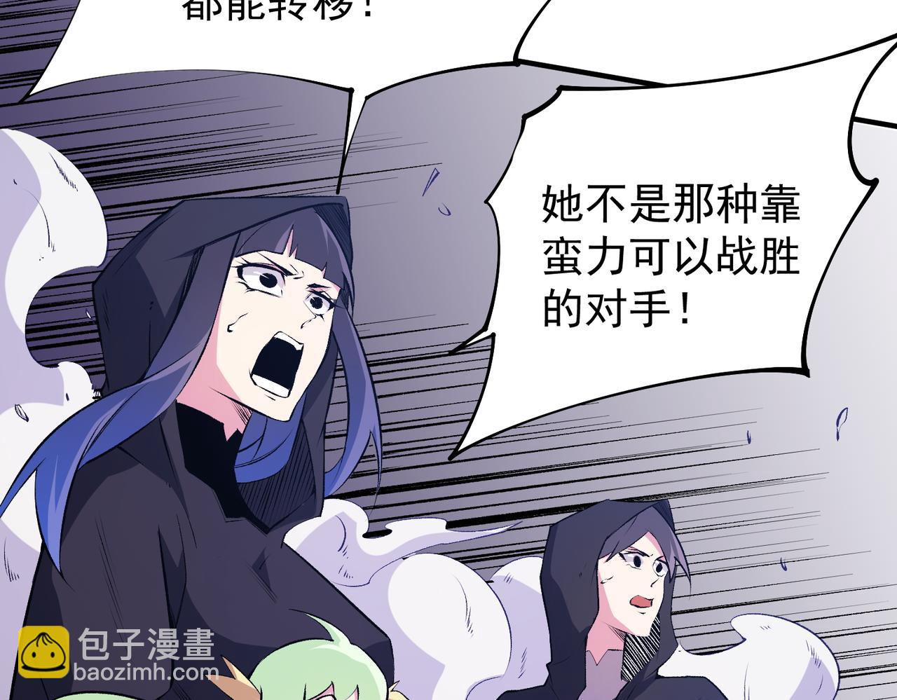 全民轉職：無職的我終結了神明！ - 第103話 三大領主齊出，夜之瞳的意義(3/4) - 4