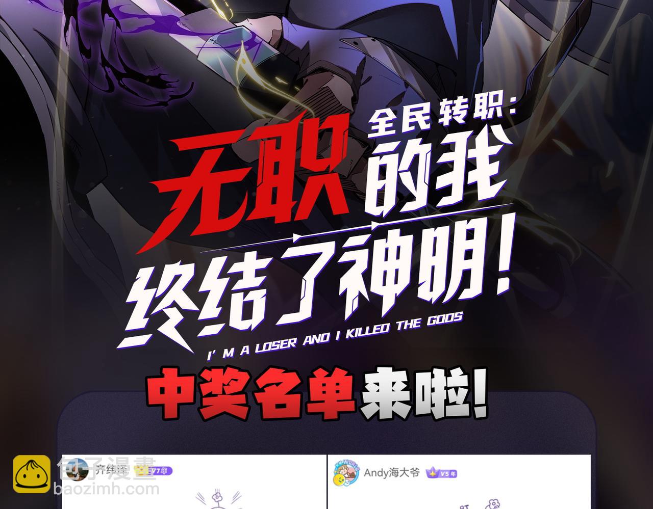 全民轉職：無職的我終結了神明！ - 第103話 三大領主齊出，夜之瞳的意義(3/4) - 4