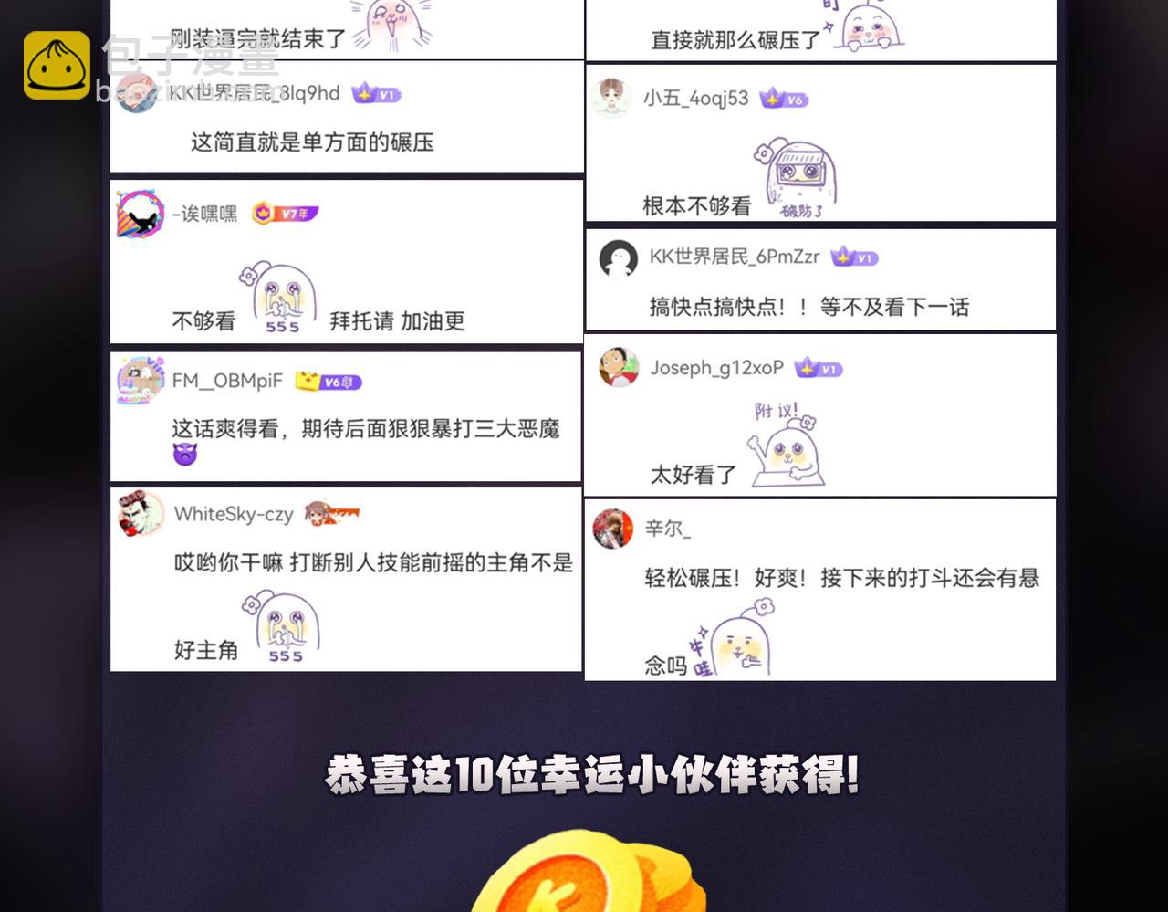 全民轉職：無職的我終結了神明！ - 第103話 三大領主齊出，夜之瞳的意義(3/4) - 5