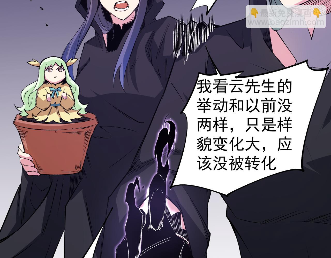 全民轉職：無職的我終結了神明！ - 第103話 三大領主齊出，夜之瞳的意義(1/4) - 7