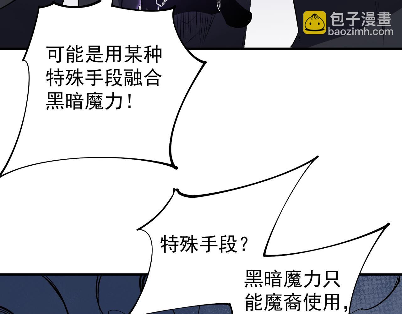 全民轉職：無職的我終結了神明！ - 第103話 三大領主齊出，夜之瞳的意義(1/4) - 8