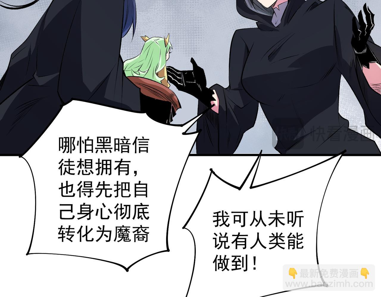 全民轉職：無職的我終結了神明！ - 第103話 三大領主齊出，夜之瞳的意義(1/4) - 2