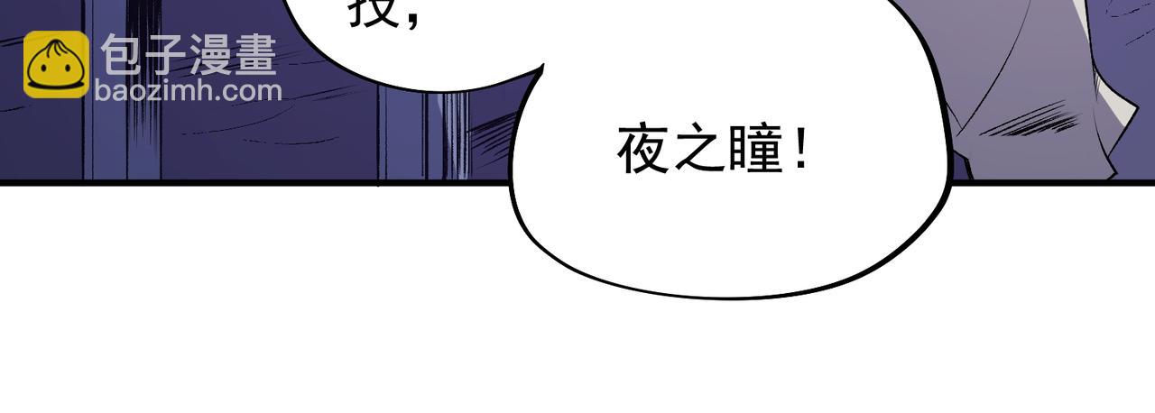 全民轉職：無職的我終結了神明！ - 第103話 三大領主齊出，夜之瞳的意義(1/4) - 6