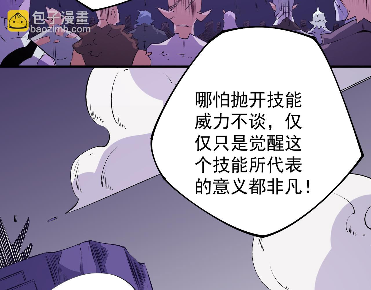 全民轉職：無職的我終結了神明！ - 第103話 三大領主齊出，夜之瞳的意義(1/4) - 1