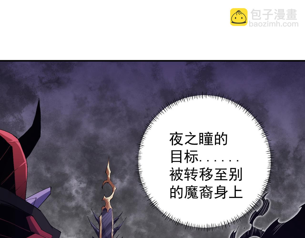 全民轉職：無職的我終結了神明！ - 第103話 三大領主齊出，夜之瞳的意義(2/4) - 1