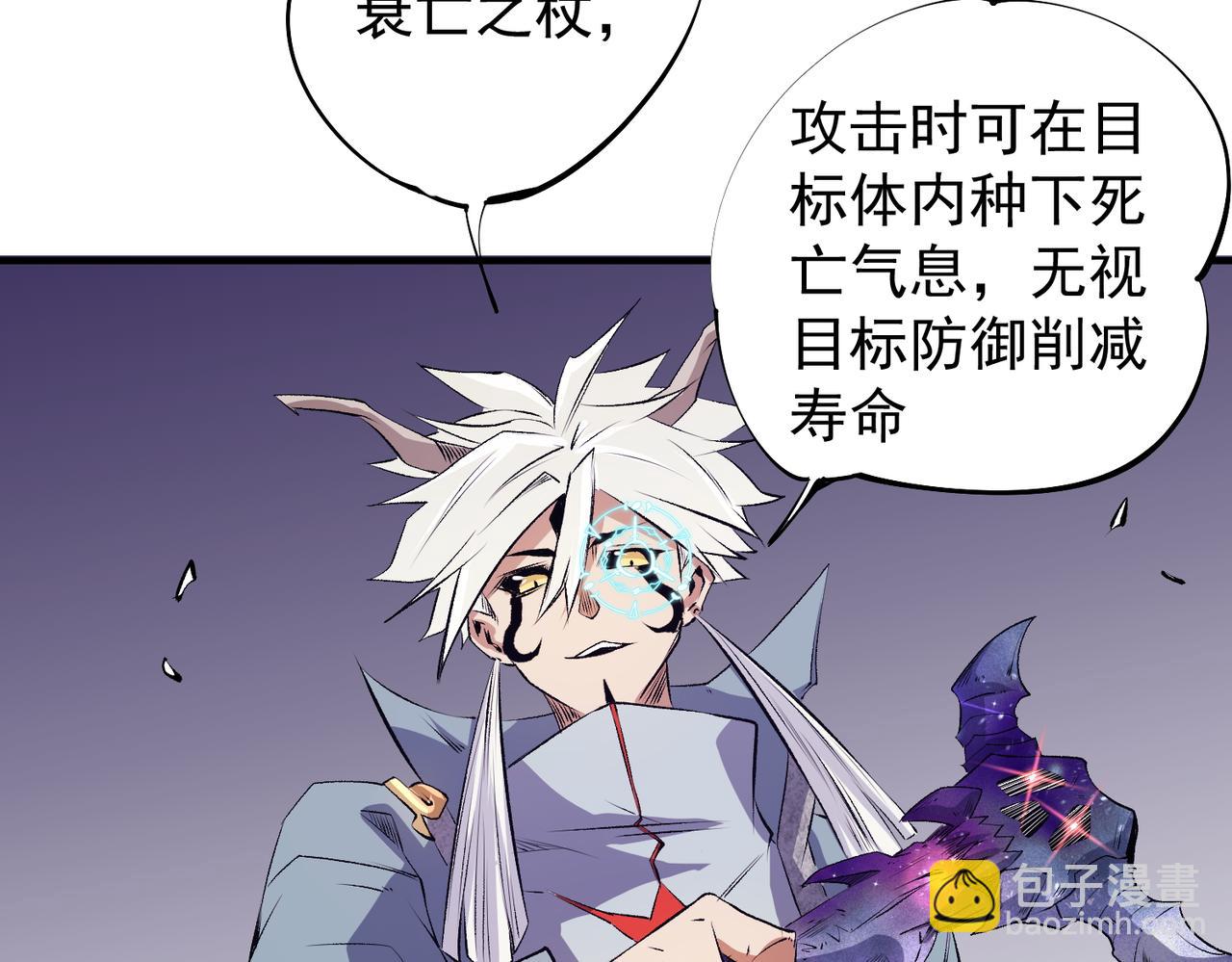 全民轉職：無職的我終結了神明！ - 第103話 三大領主齊出，夜之瞳的意義(1/4) - 8