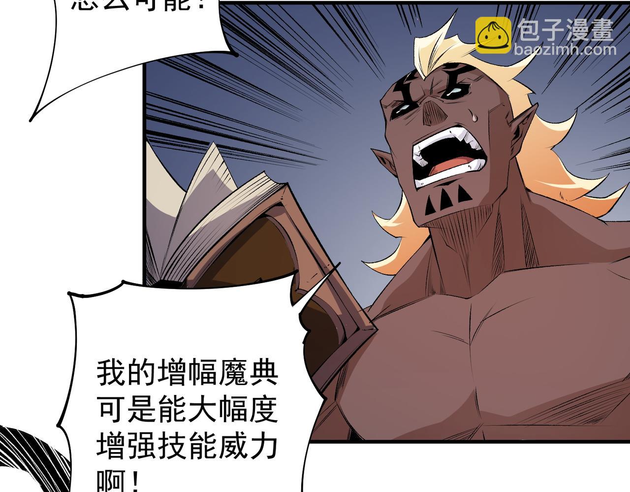 全民轉職：無職的我終結了神明！ - 第103話 三大領主齊出，夜之瞳的意義(2/4) - 6