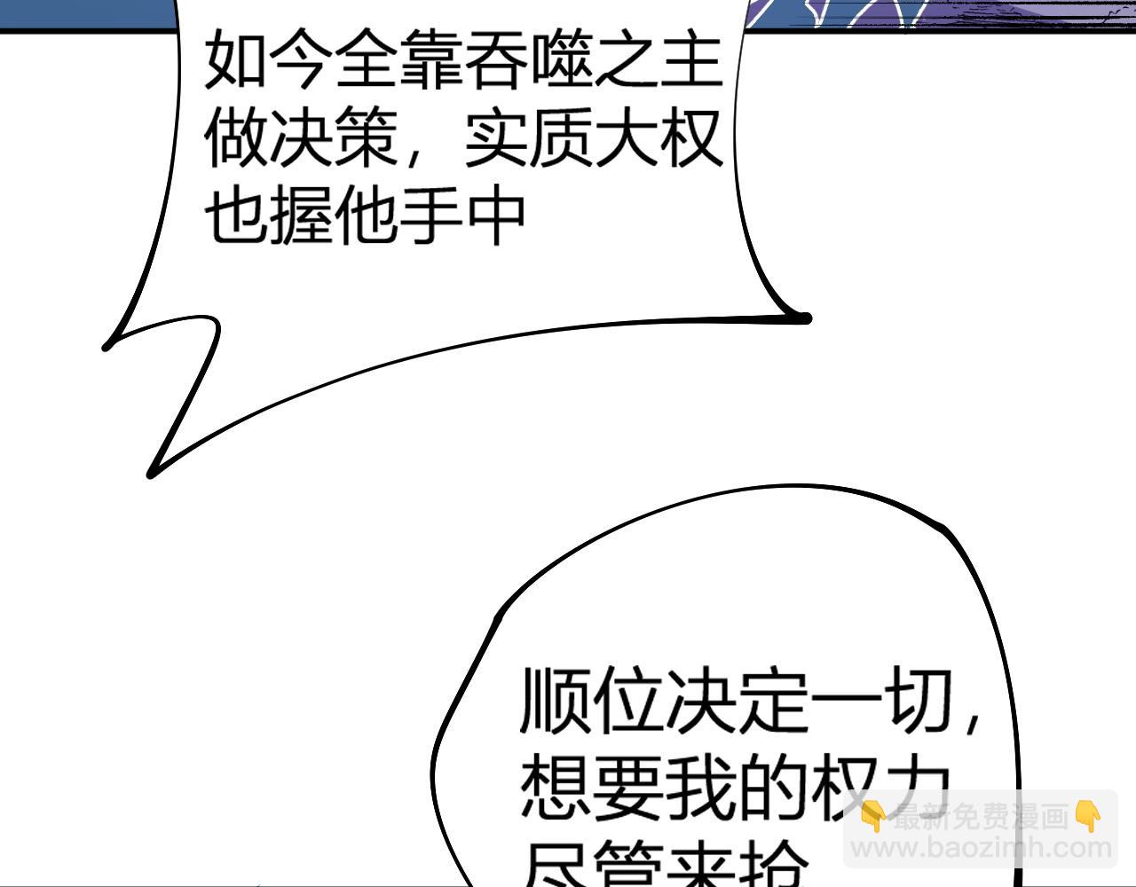 全民轉職：無職的我終結了神明！ - 第105話  衆望所歸，我即黑夜君王！(3/4) - 2