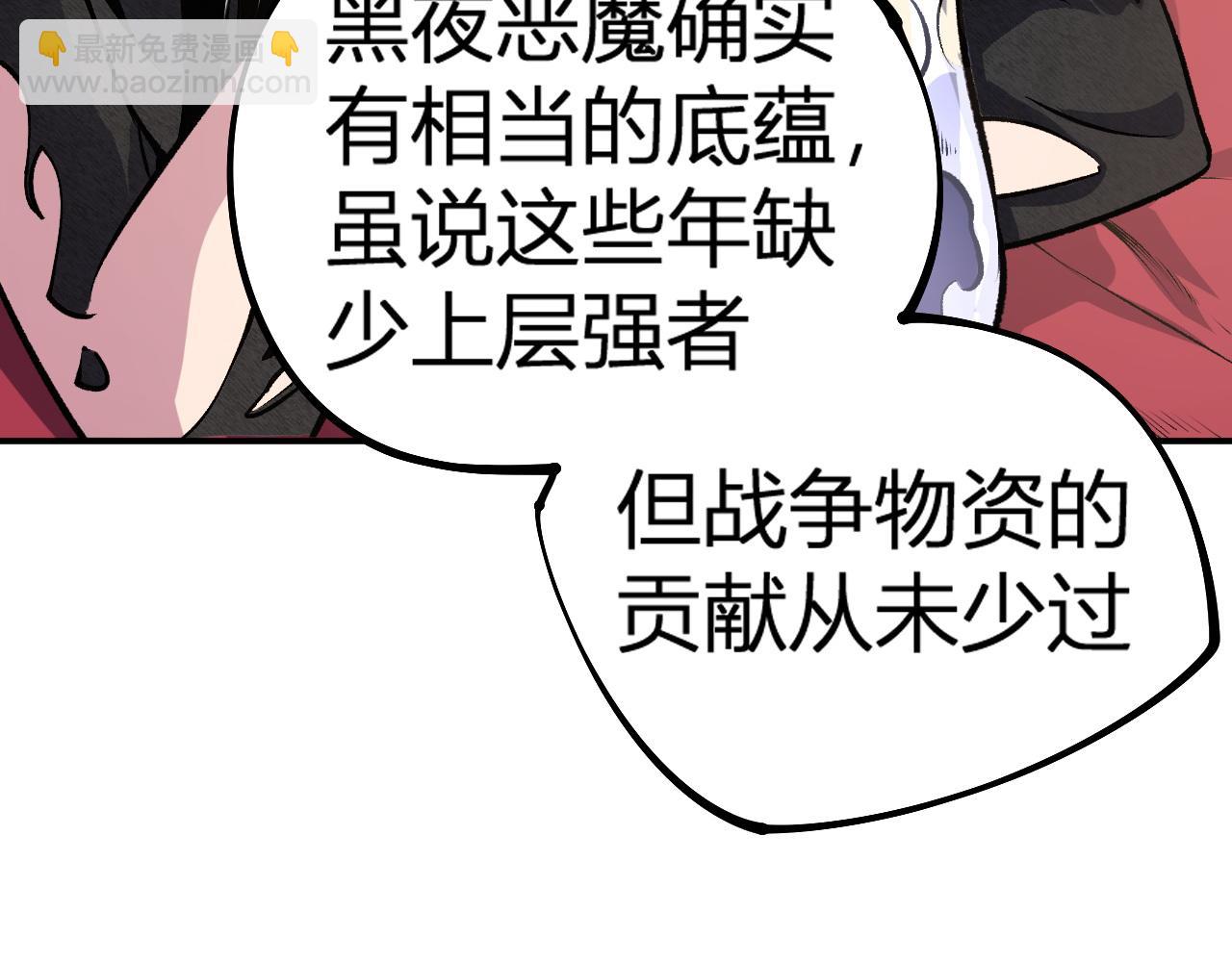 全民轉職：無職的我終結了神明！ - 第105話  衆望所歸，我即黑夜君王！(3/4) - 5