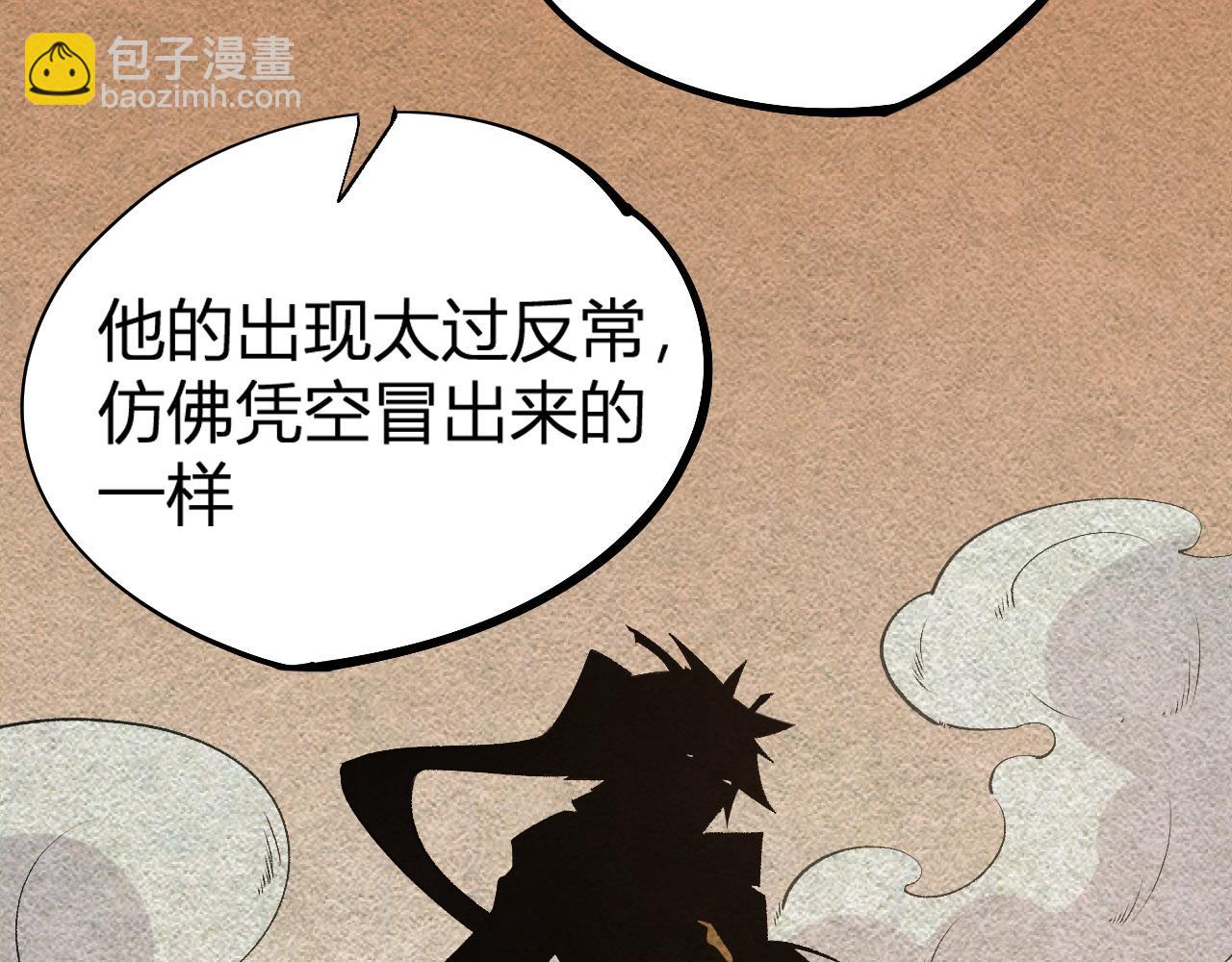 全民轉職：無職的我終結了神明！ - 第105話  衆望所歸，我即黑夜君王！(3/4) - 8