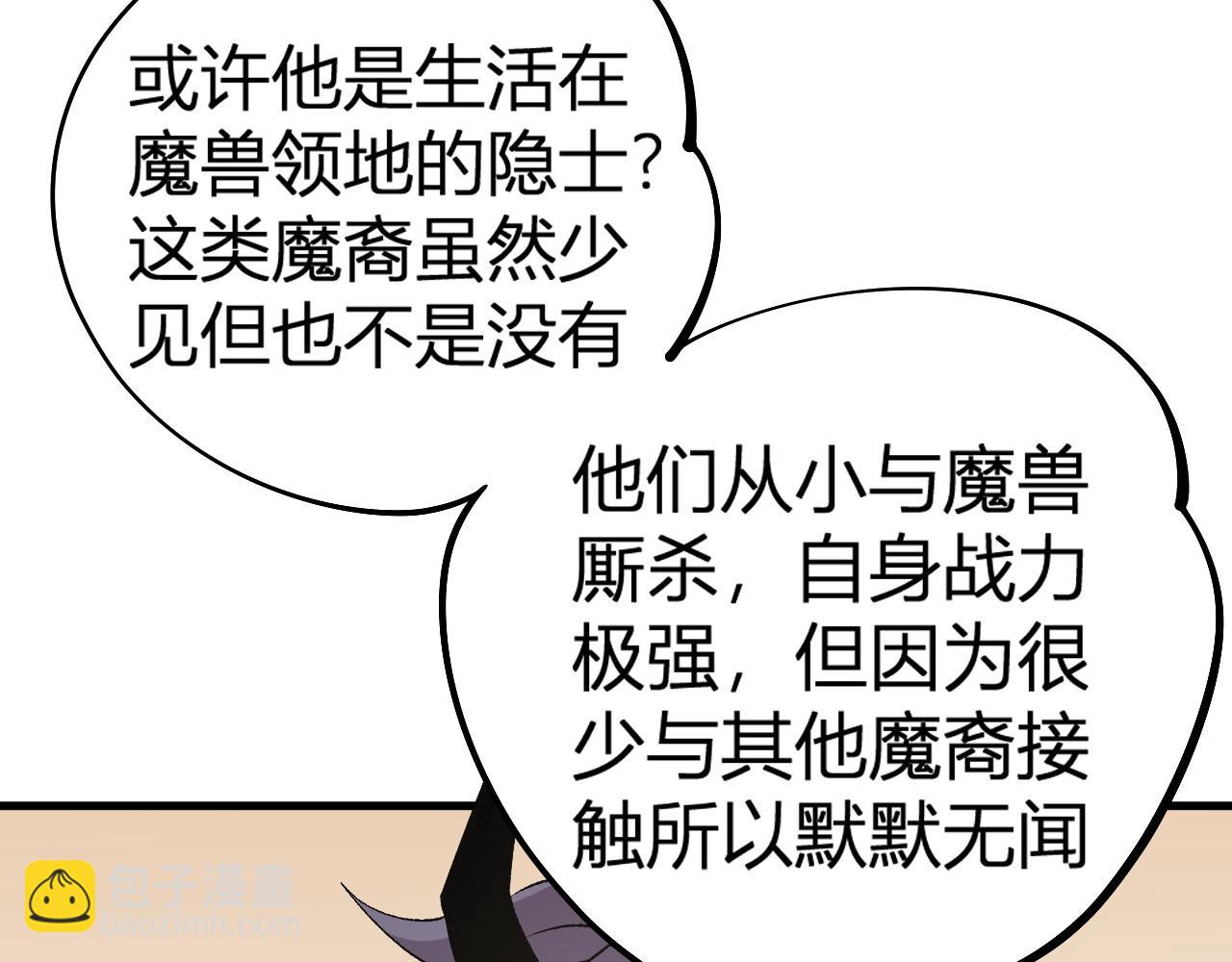 全民轉職：無職的我終結了神明！ - 第105話  衆望所歸，我即黑夜君王！(3/4) - 6