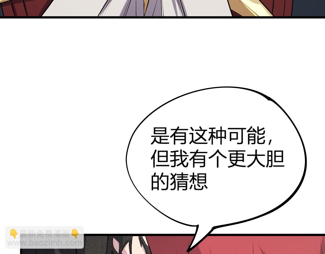 全民轉職：無職的我終結了神明！ - 第105話  衆望所歸，我即黑夜君王！(3/4) - 8