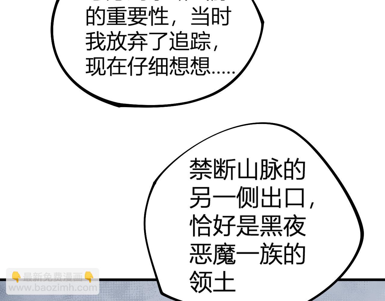 全民轉職：無職的我終結了神明！ - 第105話  衆望所歸，我即黑夜君王！(3/4) - 6