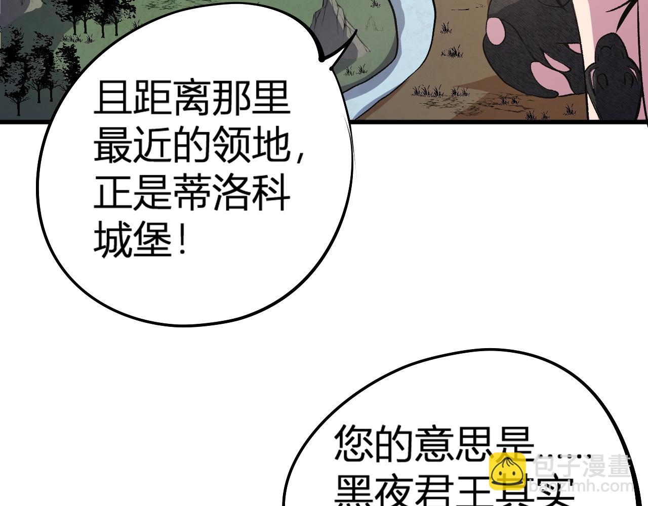 全民轉職：無職的我終結了神明！ - 第105話  衆望所歸，我即黑夜君王！(3/4) - 8