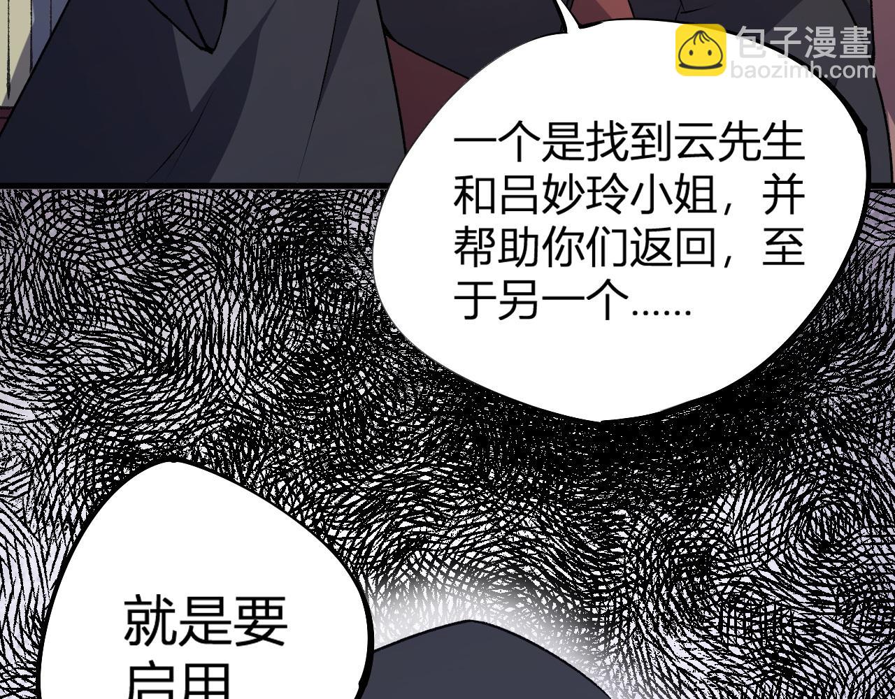 全民轉職：無職的我終結了神明！ - 第105話  衆望所歸，我即黑夜君王！(4/4) - 5