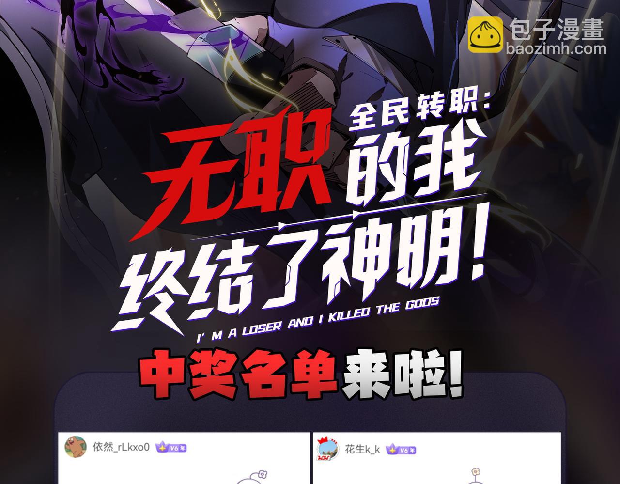 全民轉職：無職的我終結了神明！ - 第105話  衆望所歸，我即黑夜君王！(4/4) - 4