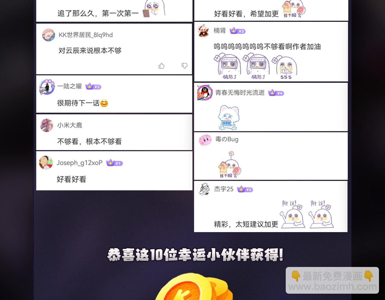 全民轉職：無職的我終結了神明！ - 第105話  衆望所歸，我即黑夜君王！(4/4) - 5