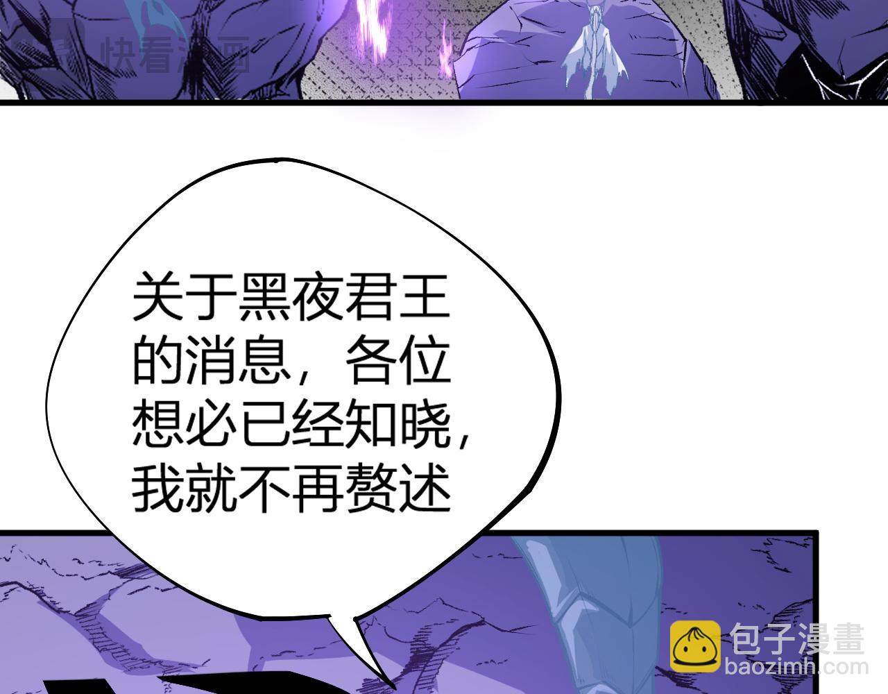 全民轉職：無職的我終結了神明！ - 第105話  衆望所歸，我即黑夜君王！(2/4) - 3