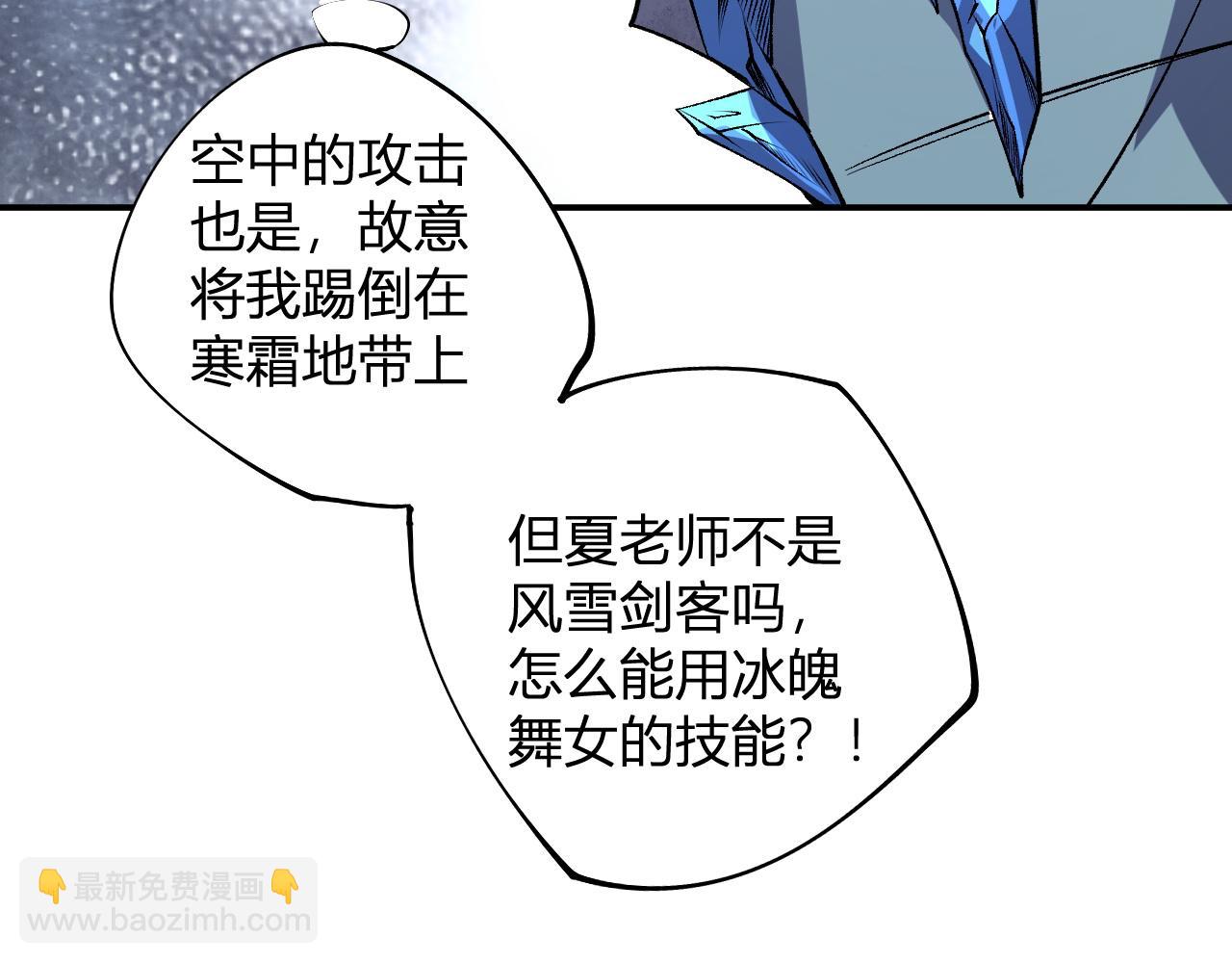 全民轉職：無職的我終結了神明！ - 第107話 師徒對決，你可有資格讓我拔劍？(3/3) - 5