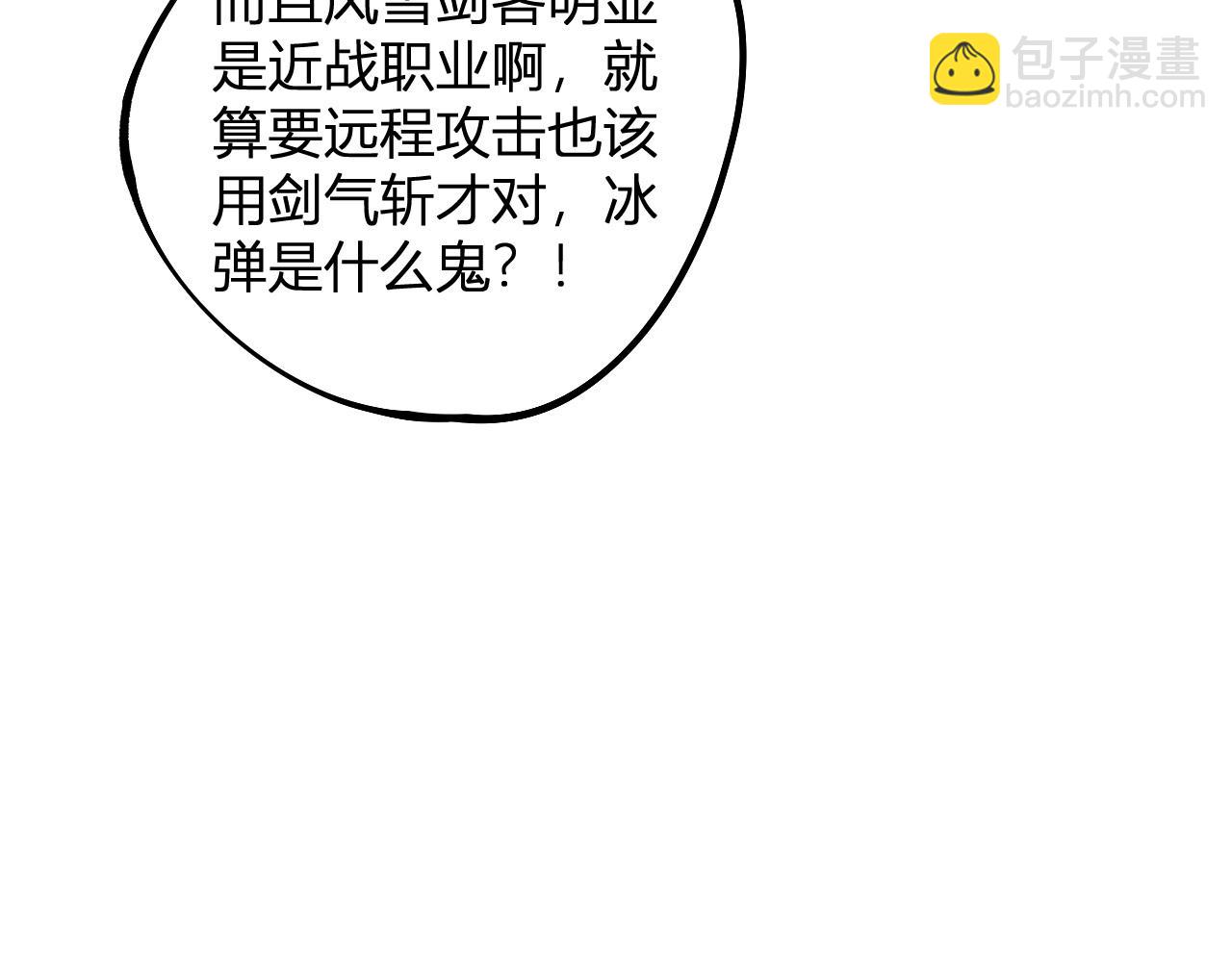 全民轉職：無職的我終結了神明！ - 第107話 師徒對決，你可有資格讓我拔劍？(3/3) - 4