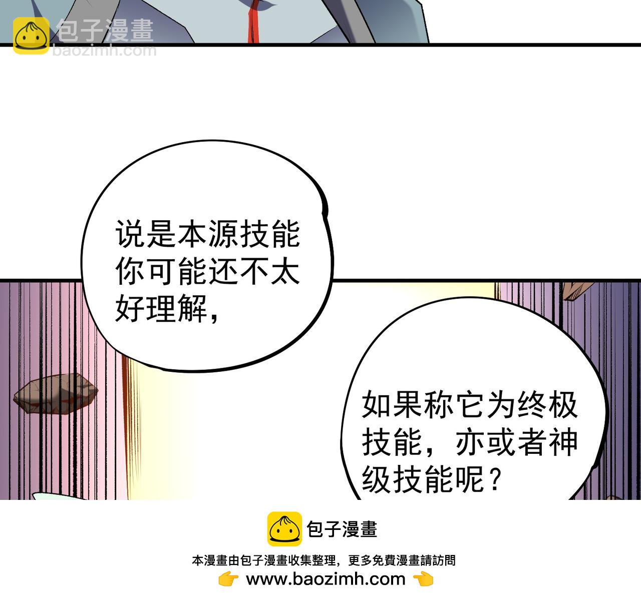 全民轉職：無職的我終結了神明！ - 第109話 本源之力與本源技能(2/3) - 6