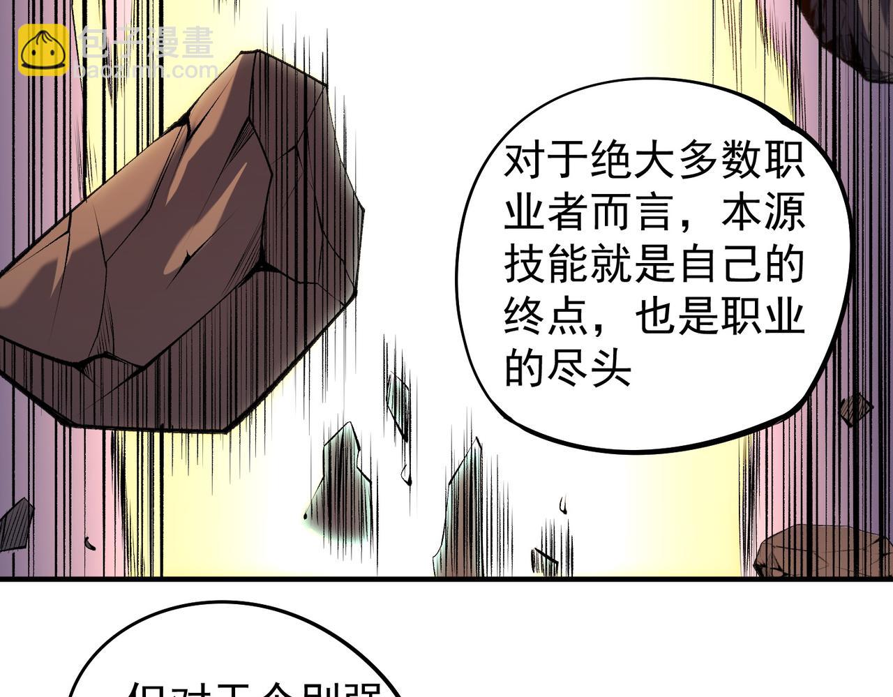 全民轉職：無職的我終結了神明！ - 第109話 本源之力與本源技能(3/3) - 6