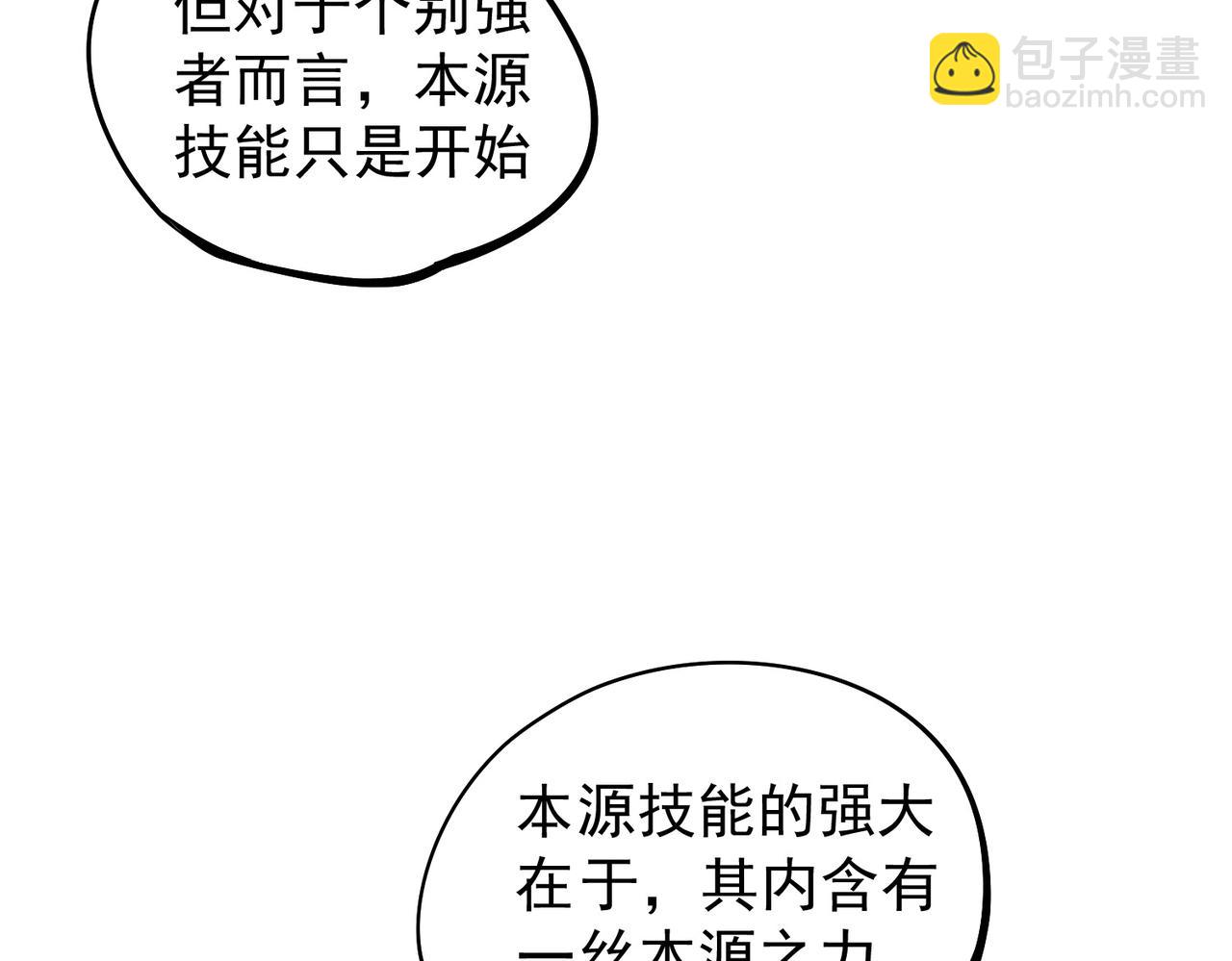 全民轉職：無職的我終結了神明！ - 第109話 本源之力與本源技能(3/3) - 1