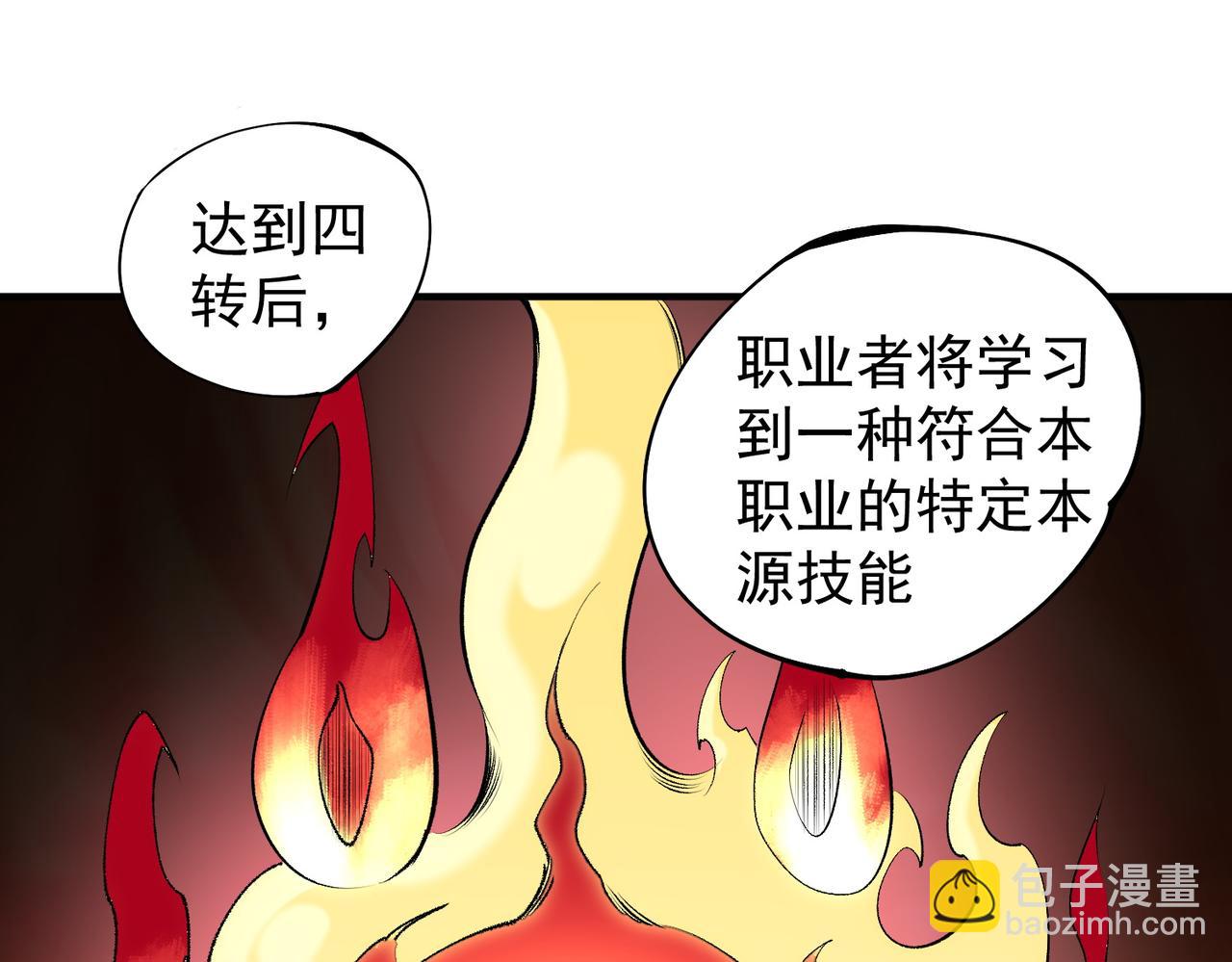 全民轉職：無職的我終結了神明！ - 第109話 本源之力與本源技能(3/3) - 5