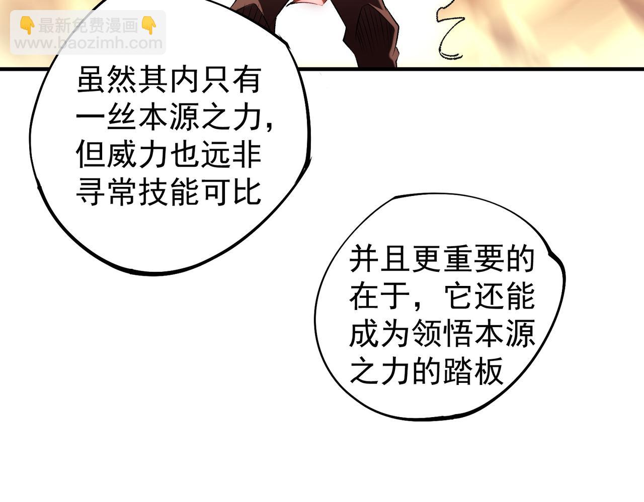 全民轉職：無職的我終結了神明！ - 第109話 本源之力與本源技能(3/3) - 1