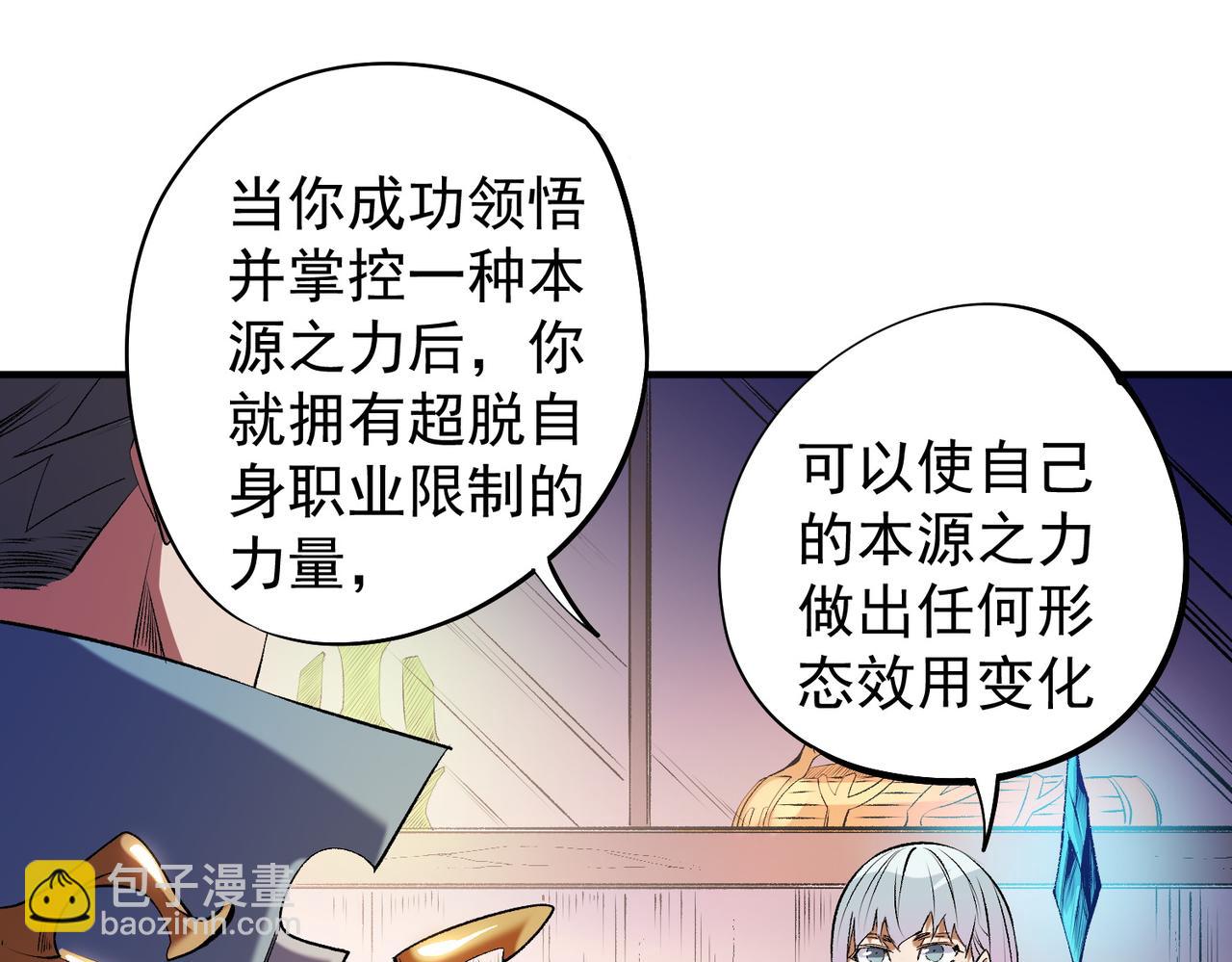 全民轉職：無職的我終結了神明！ - 第109話 本源之力與本源技能(3/3) - 3