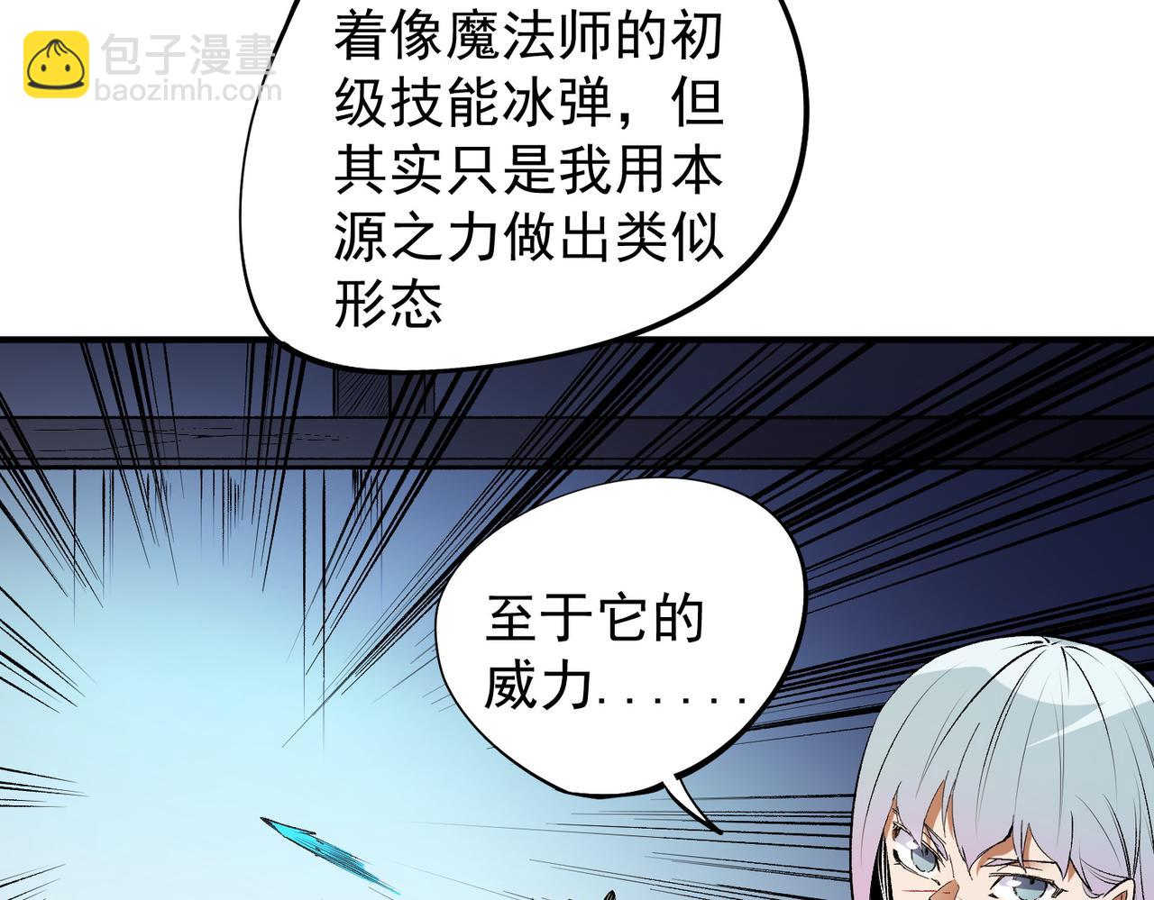 全民轉職：無職的我終結了神明！ - 第109話 本源之力與本源技能(3/3) - 5