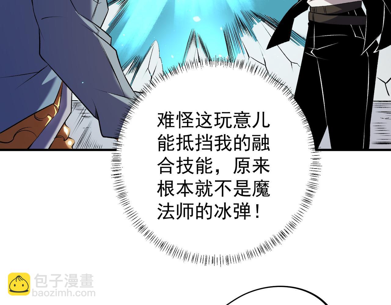 全民轉職：無職的我終結了神明！ - 第109話 本源之力與本源技能(3/3) - 3