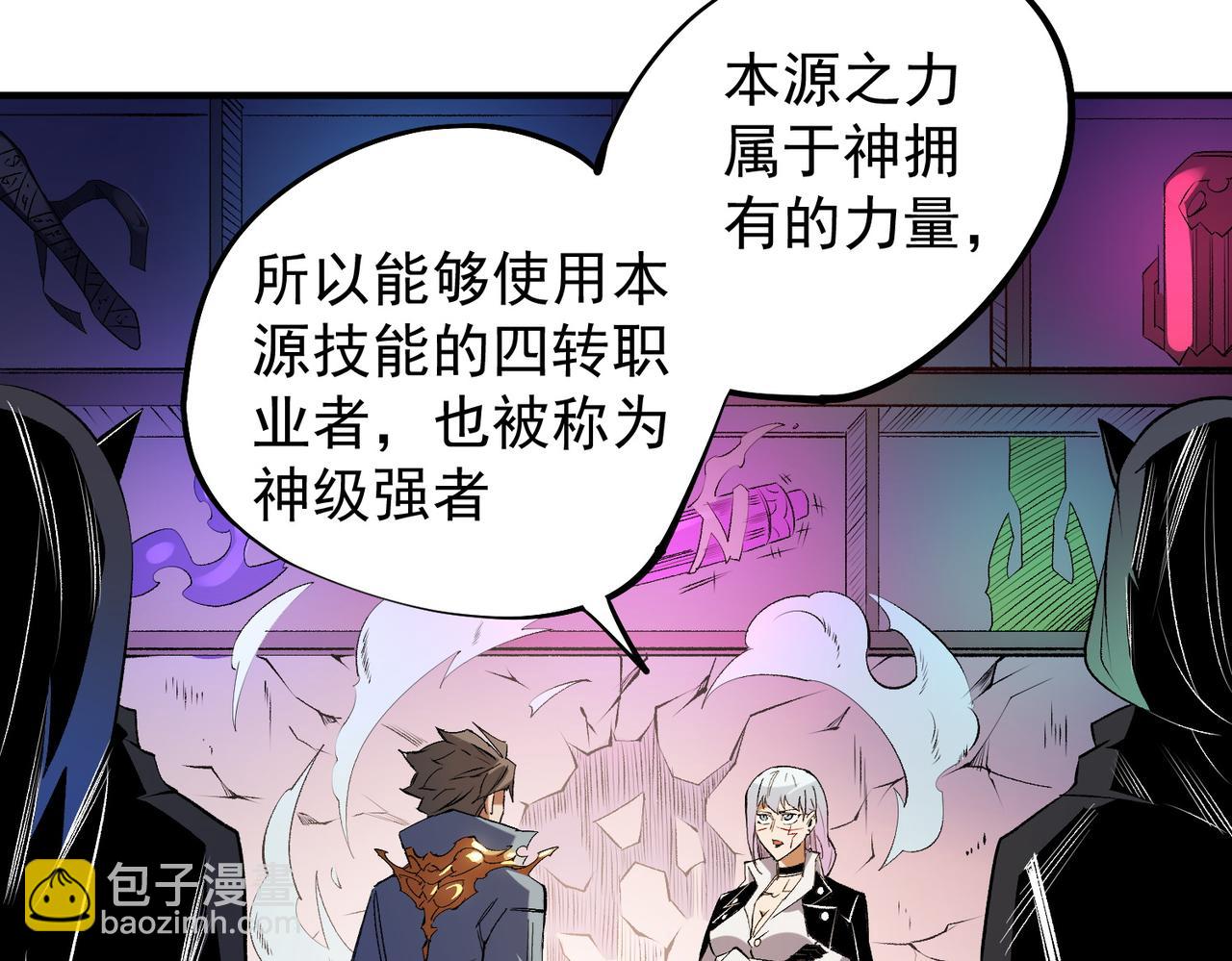 全民轉職：無職的我終結了神明！ - 第109話 本源之力與本源技能(3/3) - 4